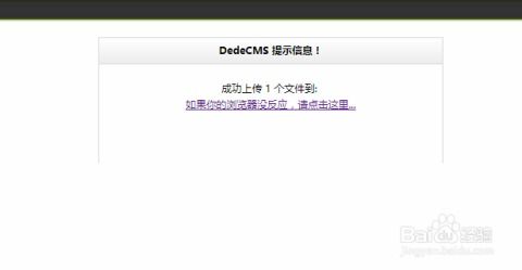 更换dedecms网站favicon.ico小图标的两种方法